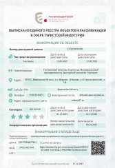 Выписка из Единого реестра объектов классификации